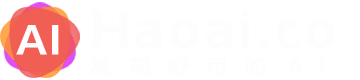 好AI-haoai.co