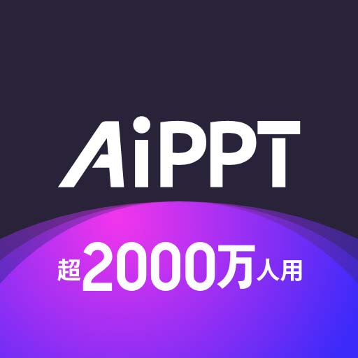 全智能Ai一键生成PPT