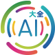 AI大全-aidq.cc