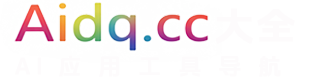 AI大全-aidq.cc